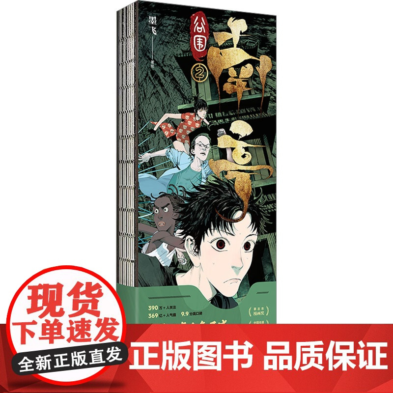 谷围南亭 2 墨飞 绘 中国幽默漫画 文学 广东旅游出版社