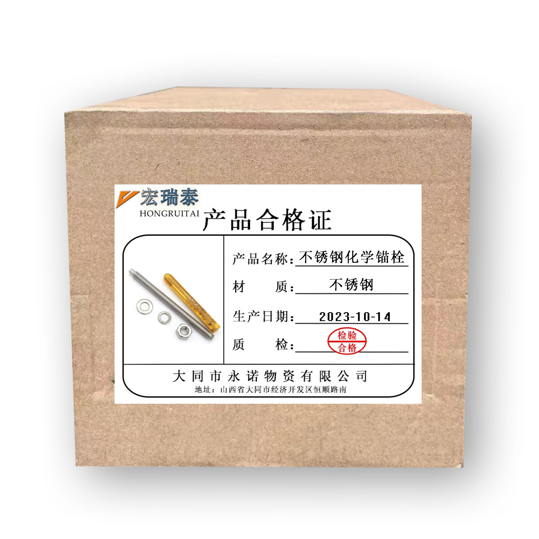 宏瑞泰 不锈钢化学锚栓 (送固化剂) M8*110 套高清大图