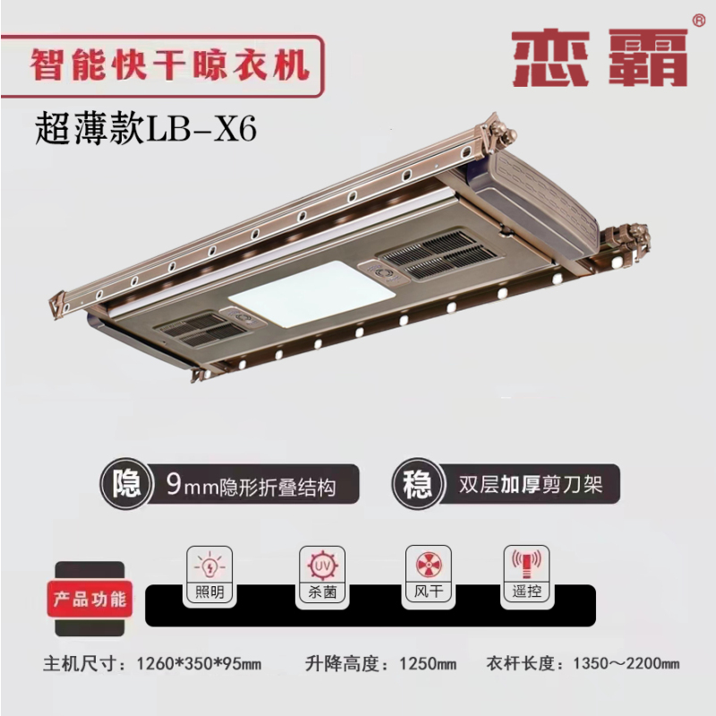 恋霸 智能电器 晾衣架 浴霸(超薄款LB--X6)电动升降晾衣架 照明伸缩凉衣架 阳台自动晾衣杆
