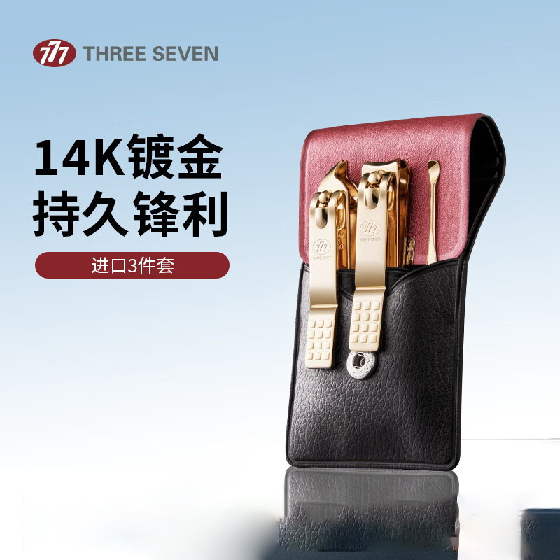 777指甲刀套装便携修剪指甲工具包三七指甲钳全套TS-78G