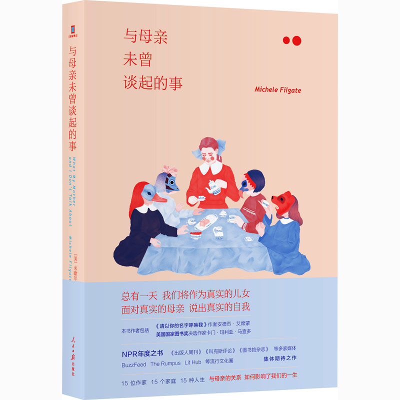 正版新书]与母亲未曾谈起的事(美)米歇尔·菲尔盖特 编 乐欢 译97高清大图