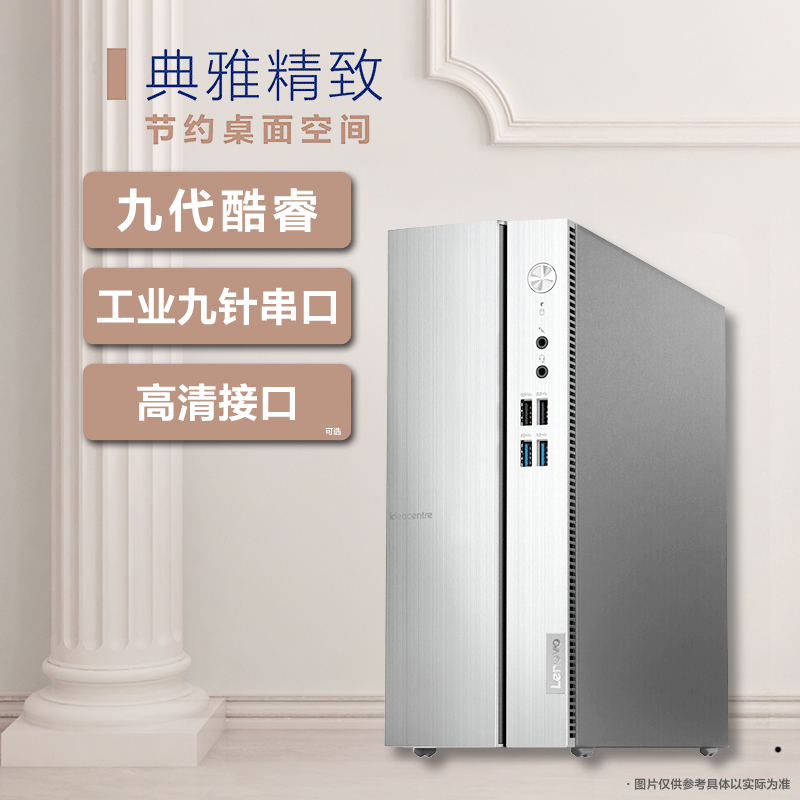 联想(Lenovo)天逸510S九代酷睿 分体机台式电脑 i5-9400/16G/1T+256GB/WIFI/主机/定制 商务办公学习个人家用企业采购台式机