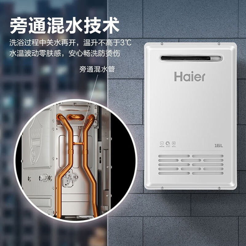 海尔(Haier)燃气热水器变频恒温16升天然气防水防晒防冻户外机密闭稳燃室外安装手机智控JSW31-16TF3BWU1高清大图