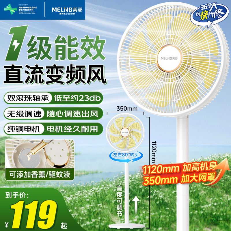 美菱牌直流变频台立平面扇一级能效电风扇家用宿舍落地扇[机械款]高清大图