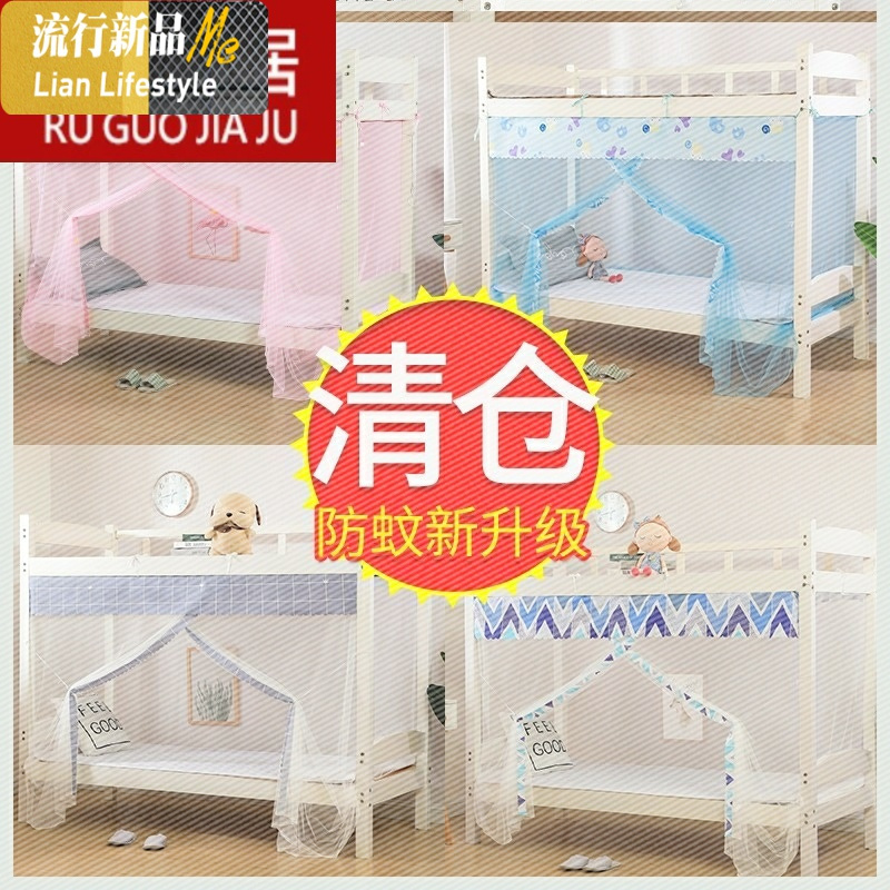 学生宿舍蚊帐白色加密加厚纹账上下床铺通用单人纱账夏季遮光防蚊 三维工匠