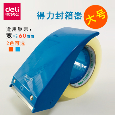 得力802封箱器封箱机透明胶带分割器切割器打包机打包器6cm大号
