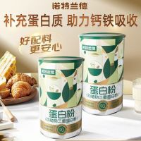 新升级[3罐]诺特兰德 90%高含量动植物三重蛋白粉20袋/罐乳清蛋白男女士成人中年人营养品蛋白质粉大豆分离植物蛋白粉