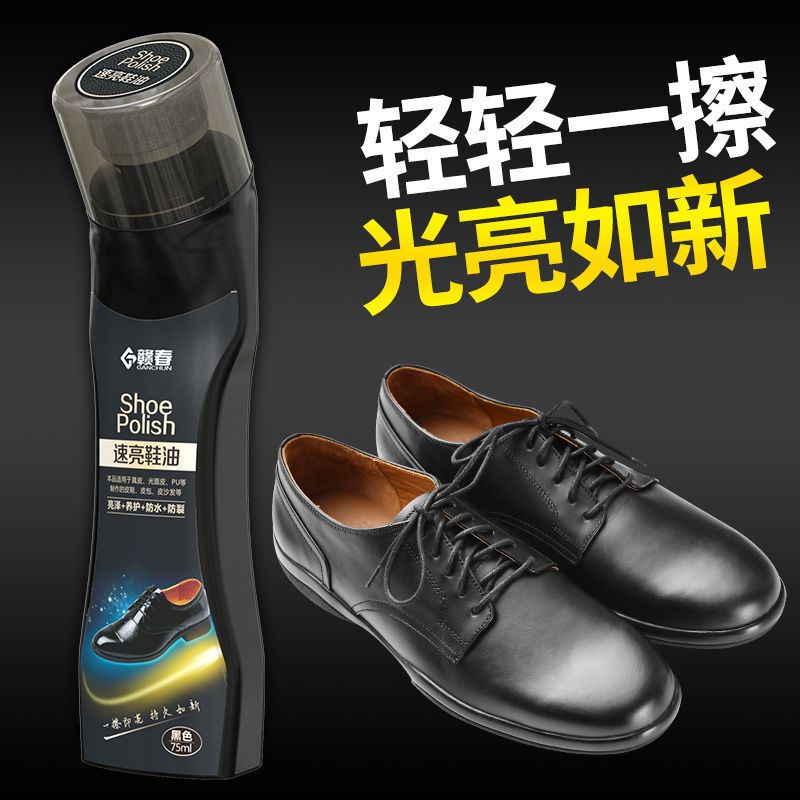 鞋油真皮皮鞋保养油懒人擦皮鞋油黑色高级黑又亮无色白色棕色通用 1瓶 黑色