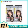 施华蔻斐丝丽泡泡染发霜6-11/9 蜜糖醇棕【2盒装】