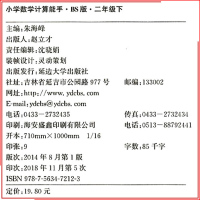 2019新版小学数学计算能手二年级下册数学北师版 通城学典2年级同步教材训练练习题册计算题强化训练口算题卡天天练口算