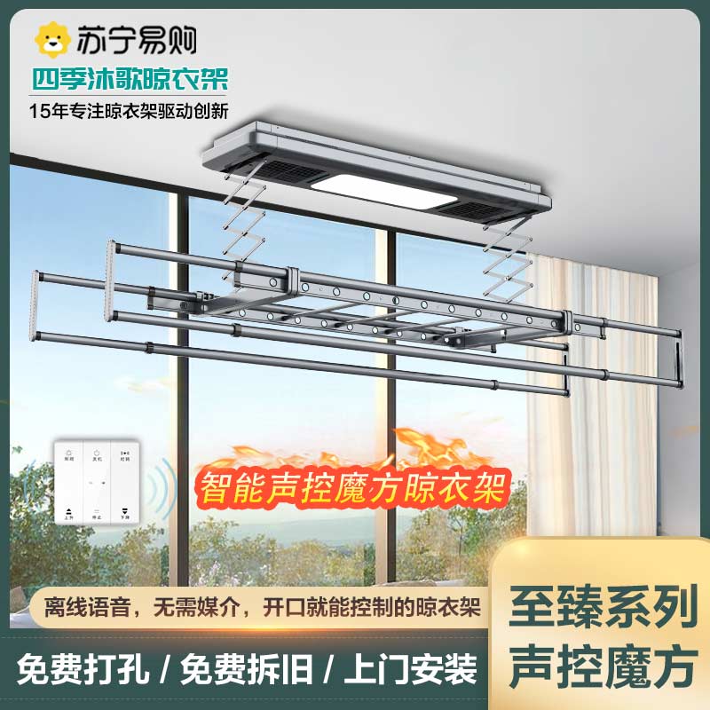 四季沐歌(MICOE)电动晾衣架 智能无线遥控升降晾衣架阳台晾衣机 四杆伸缩晾衣杆 臻至系列智能晾衣架 苏宁自营
