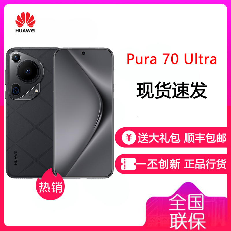 [有货]华为/HUAWEI Pura 70 Ultra 16GB+1TB 星芒黑 超聚光伸缩摄像头 超高速风驰闪拍华为P70Ultra智能旗舰手机