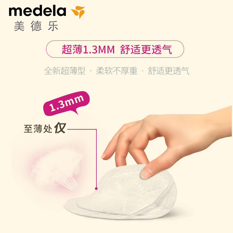 美德乐防溢乳垫60片装超薄款乳垫