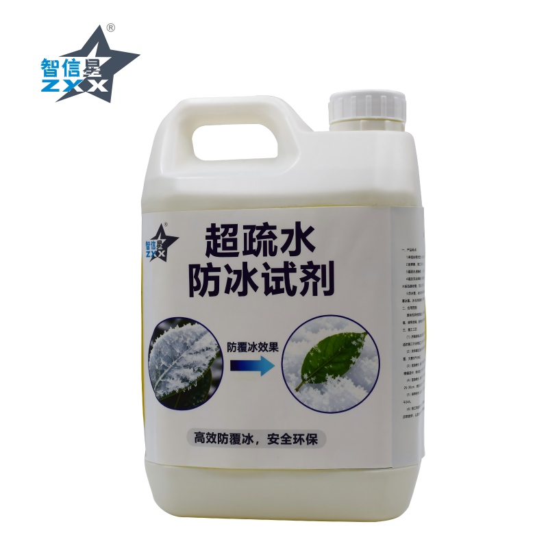 智信星 超疏水防冰试剂 1kg 瓶高清大图