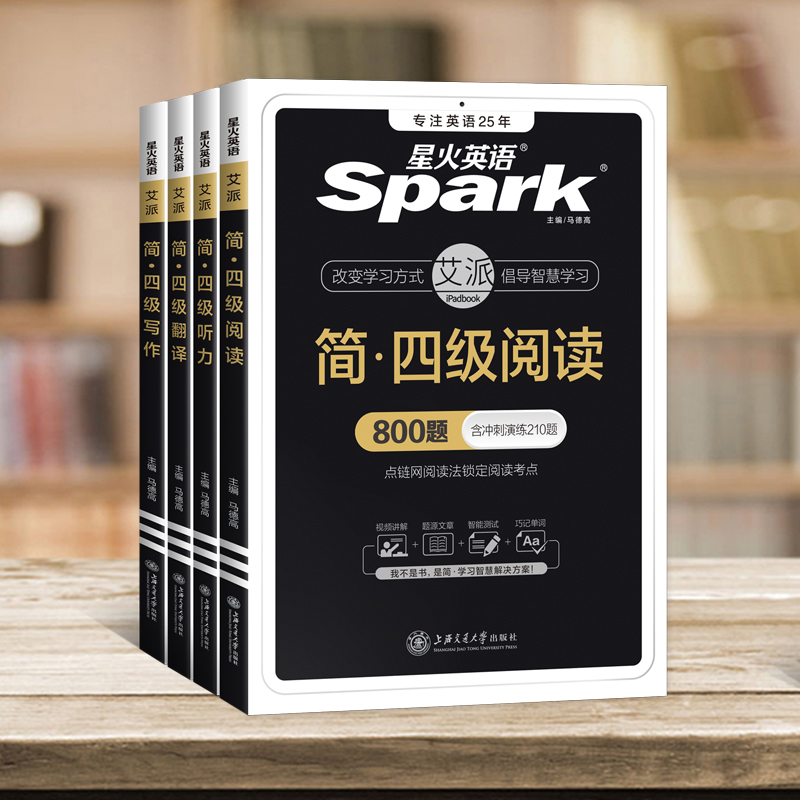 星火丨四级词汇+专项(5本套) [正版]备考2024年6月星火英语四级考试真题专项训练全套 英语四级复习资料大学cet4高清大图