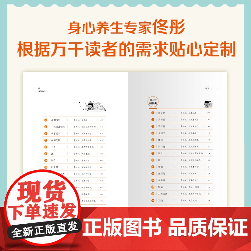 [央视网]听身体的话 你的聪明不及你身体的智慧 养生当然要听身体的话 重视身体发出的信号 才能找到祛病的良方 TJ高清大图