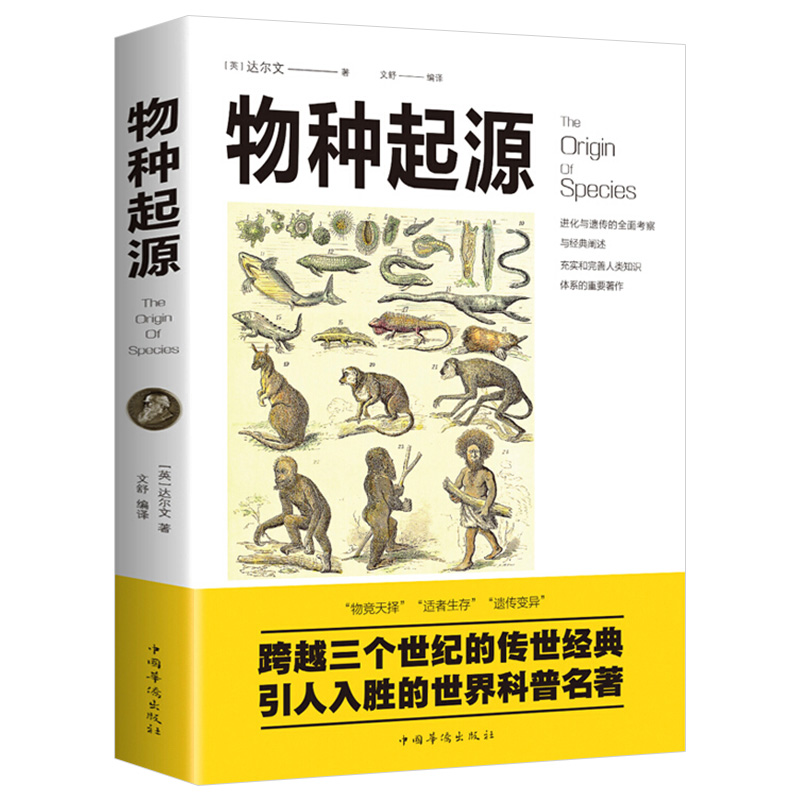 [正版]图说物种起源达尔文原著的书籍图解生命是什么基因论的法则人类进化故事生物中心主义化石动植物生理生物学世界科普百科高清大图