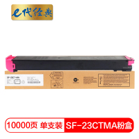 e代经典 SF-23CTMA墨粉盒红色 适用夏普S311NC;S261NC碳粉