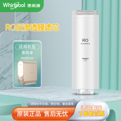 帮客材配 Whirlpool惠而浦净水器滤芯R400C89(R400CA1)净水机 RO膜滤芯 反渗透膜滤芯