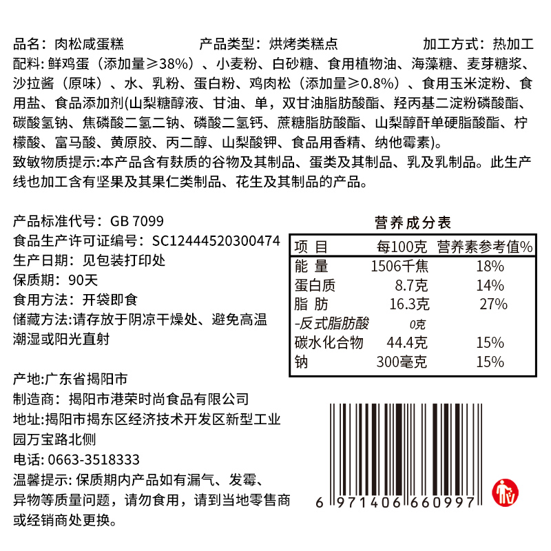 港荣Kong WENG肉松咸蛋糕480克箱装健康美味高清大图