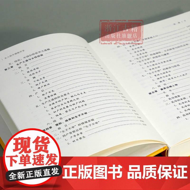 女人的中国医疗史:汉唐之间的健康照顾与性别 文化中国研究丛书 中国汉唐之间生育文化 中国医疗史女性身体史研究资料 正版高清大图