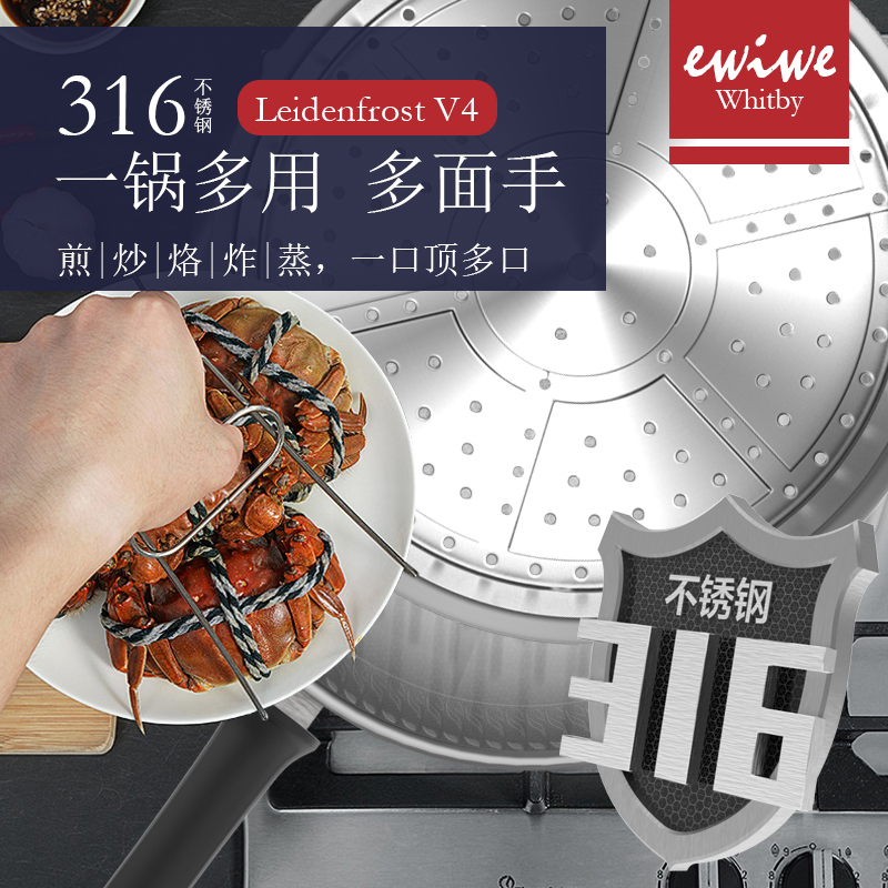 英国EWIWE 炒锅不粘锅316不锈钢蜂窝不粘平底炒菜锅少油烟可铁铲翻炒电磁炉煤燃气通用可立盖锅盖 LV4C32Z