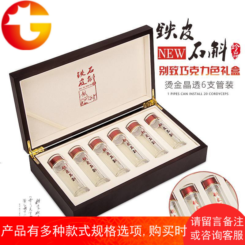 铁皮石斛礼盒空包装盒高档 霍山石斛礼品盒木盒枫斗包装盒子100克