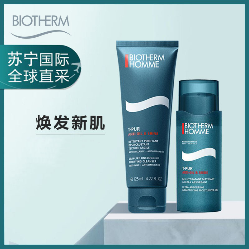 碧欧泉(BIOTHERM)男士净肤细致护肤套装 两件套(洁面125ml+乳液50ml) 深层清洁紧致滋养肌肤