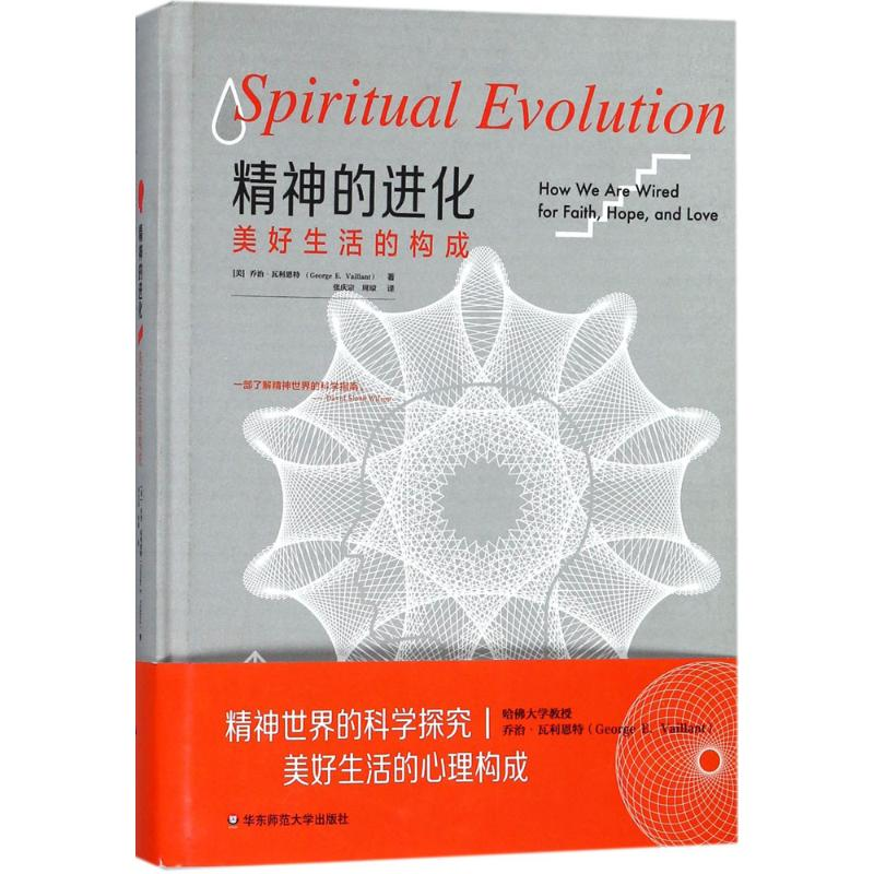 醉染图书精神的进化9787567568501高清大图