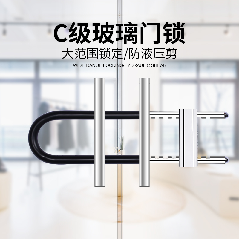 玻璃门锁U型锁商铺门插锁 双门防盗锁