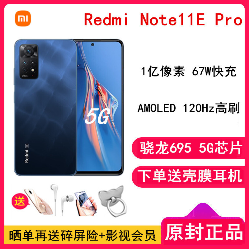 [原封]小米Redmi Note11E Pro 8GB+256GB 神秘黑境 全网通5G 120Hz高刷屏 1亿像素 67W快充手机 Note 11 E Pro