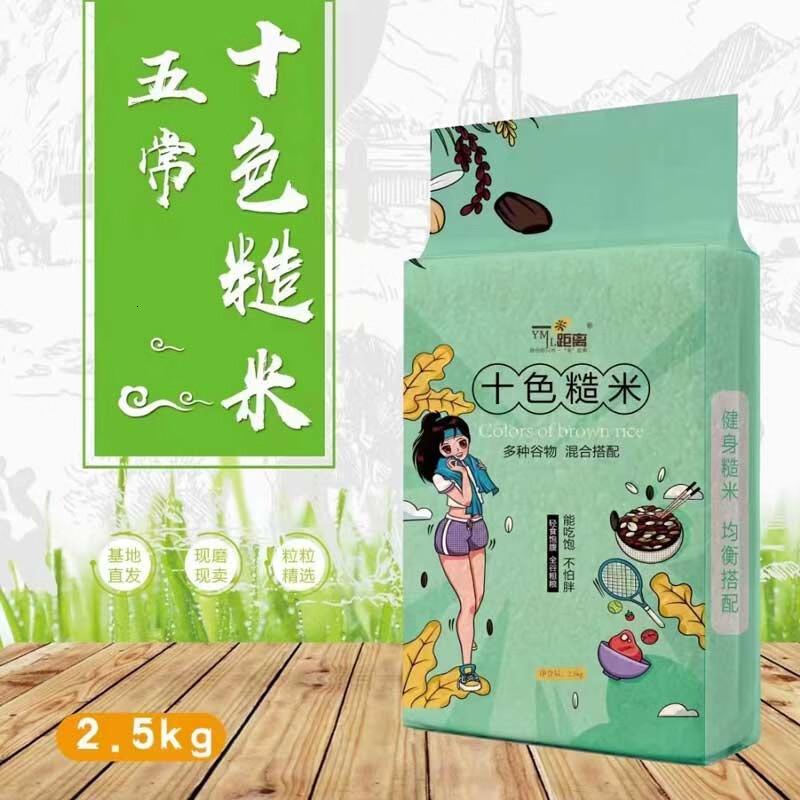 一米距离十色米5斤2.5kg真空袋装农家自产混合米