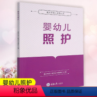 【正版】婴幼儿照护 新生儿婴儿幼儿护理大百科 0-1-3岁婴幼儿宝宝母乳喂养护理全书新手妈妈宝宝护理大全新生儿育婴宝科