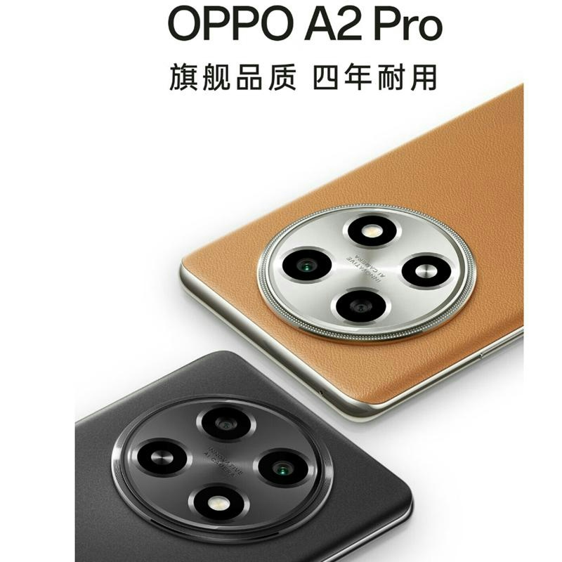 [全国联保]OPPO A2 Pro 浩瀚黑 12GB+512GB 天玑7050 5G片 6400万像素 120Hz OL高清大图