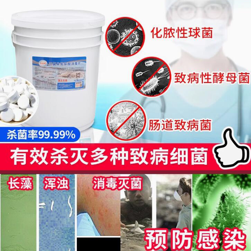 万消灵游泳池消毒剂氯片强氯精三氯异氰尿酸速溶型消毒片1kg/袋 20kg/桶高清大图