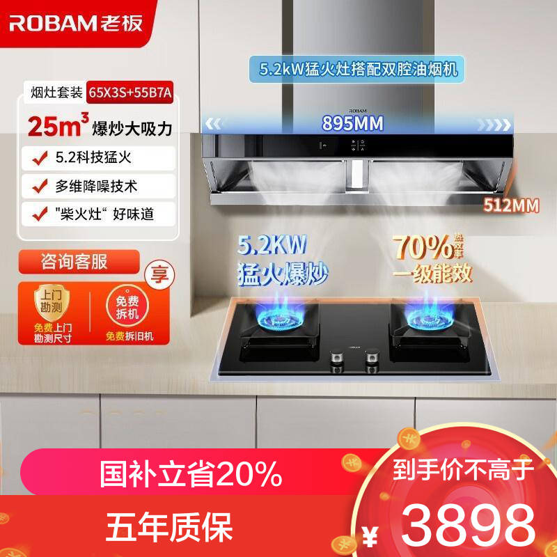 烟灶套装65X3S+55B7A（天然气）