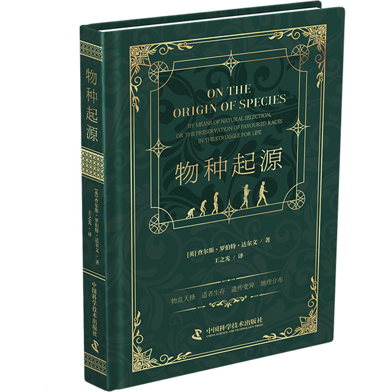 [M]物种起源-9787523602263高清大图