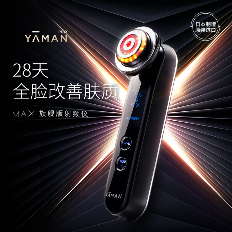雅萌(YA-MAN)美容仪MAX-M20 Professional院线|家用脸部专用
