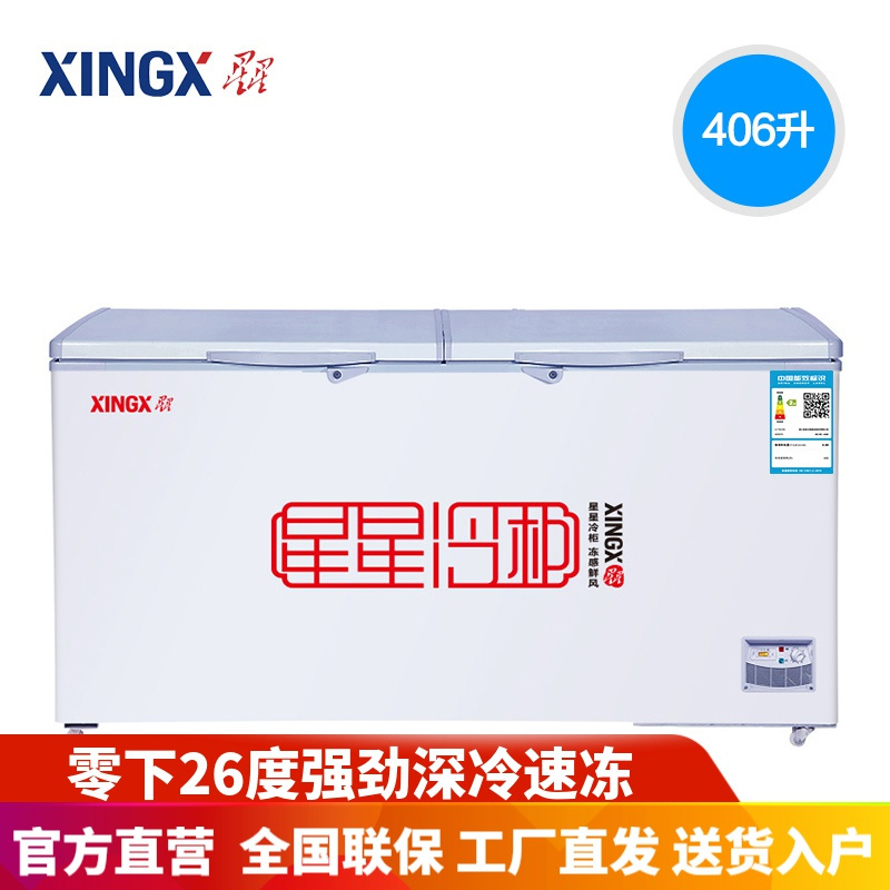 星星(XINGX)BD/BC-406E 406升冰柜超低温冷柜 商用大容量卧式顶开门冷藏冷冻转换柜 超市用冰箱