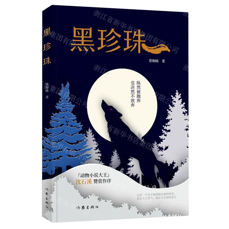 [N]黑珍珠-9787521219456高清大图