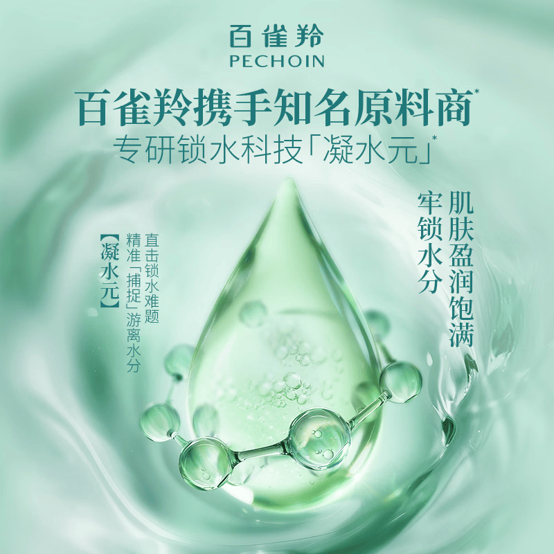百雀羚水嫩倍现臻美套装 6927006112527高清大图