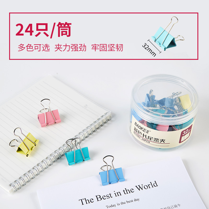 宝克(BAOKE)BC1363 32mm中号彩色长尾夹票夹 1筒