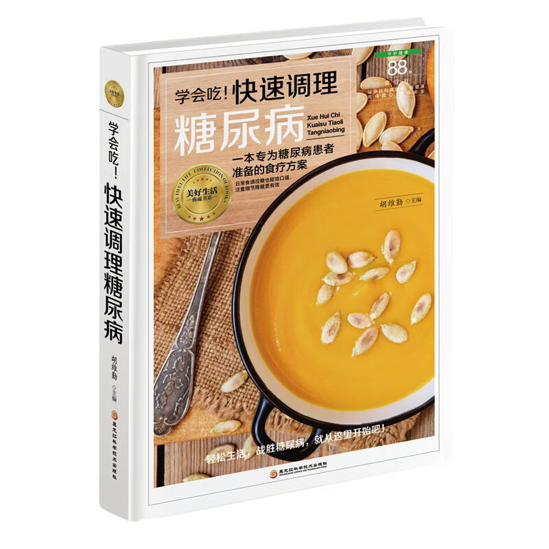 三高食疗养生书籍大全快速调理全3册高血压+高血脂+糖尿病 中国膳食指南三高人群保健菜谱书药膳营养餐食谱大全书家用降压血糖高清大图