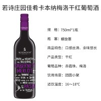 澳大利亚原瓶进口若诗庄园佳肴卡本纳梅洛干红葡萄酒750ml单瓶装