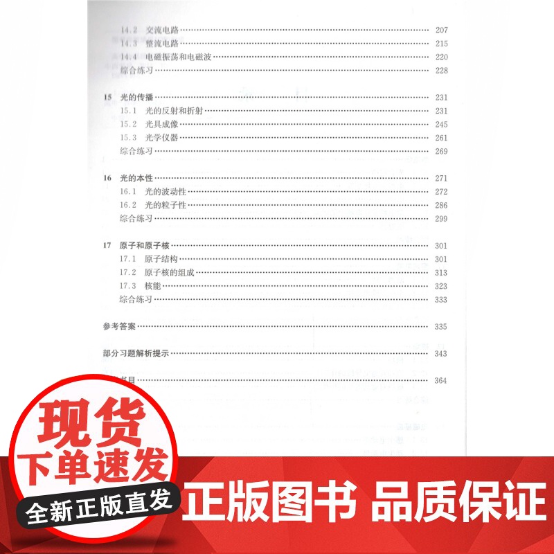 高中物理精英读本(下) 张大同 赵伟 著 高效辅助教材 物理知识竞赛读本 正版图书籍 中西书局 世纪出版高清大图