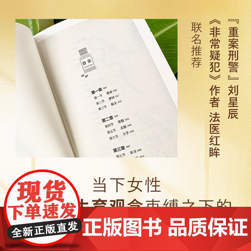 重症产科 1 第七夜 著 纪实文学高清大图