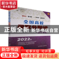 2022全国高校录取分数线:辽宁专版