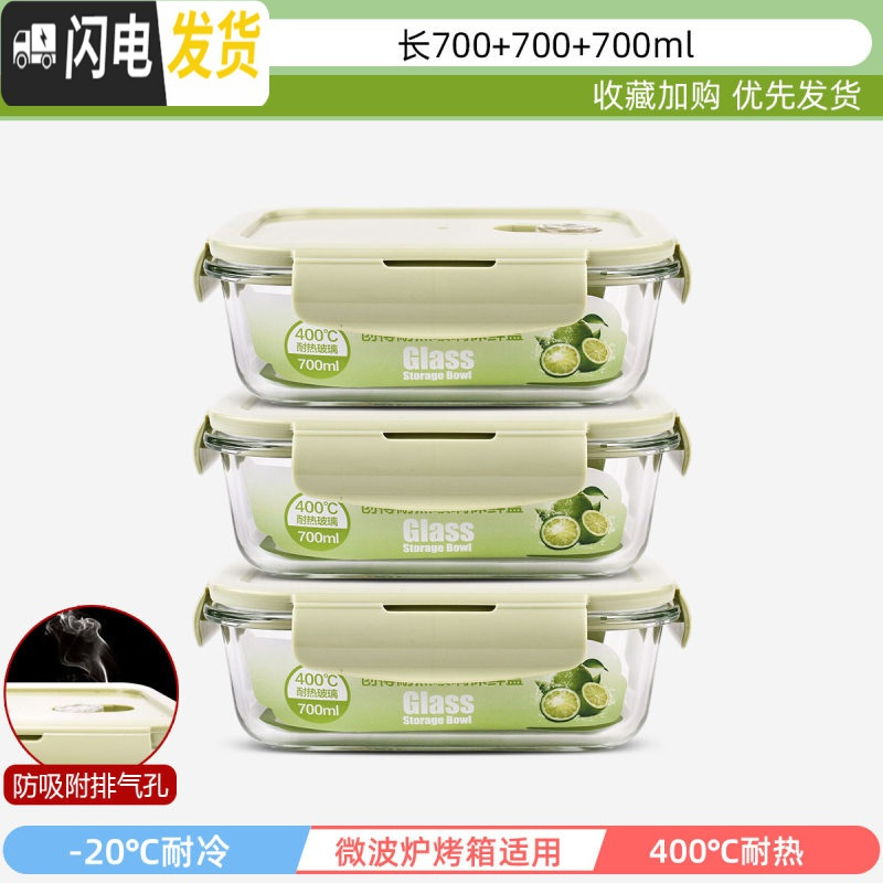 三维工匠冰箱专用收纳密封保鲜盒保温饭盒上班族可微波炉加热玻璃碗便当盒