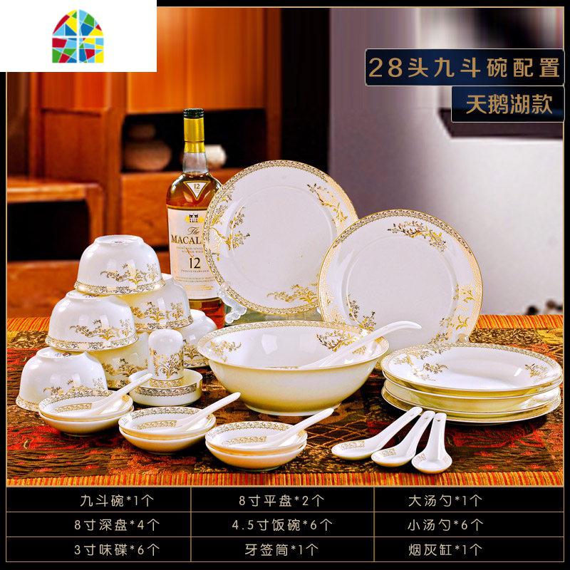 碗碟套装家用 骨瓷餐具欧式金边碗盘 景德镇陶瓷器吃饭碗筷组合 FENGHOU 28头标准配九斗（天鹅湖）_33