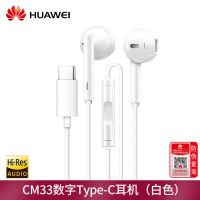 华为原装Type-c有线耳机P20P40P30proMate40/30Pro荣耀V30 华为Type-C耳机白色